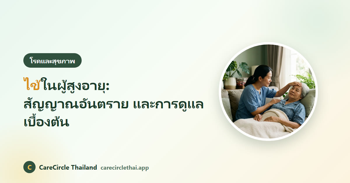 ลูกสาวใช้เครื่องวัดอุณหภูมิหน้าผากให้คุณแม่ผู้สูงอายุที่บ้าน